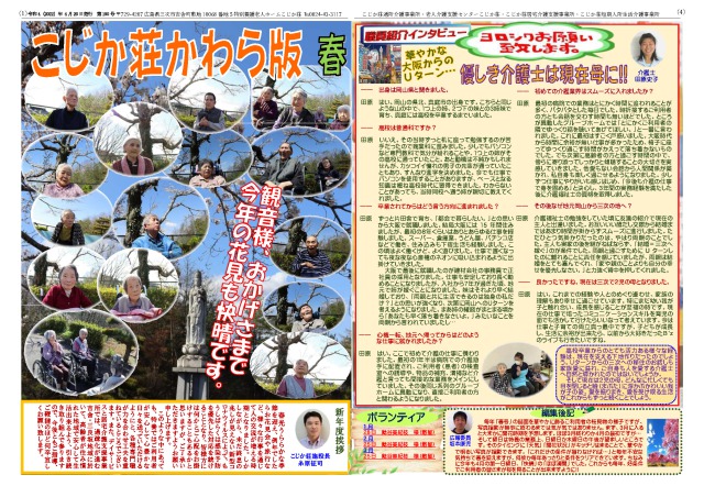 こじか荘かわら版１９０号　令和４年４月２０日発行の画像