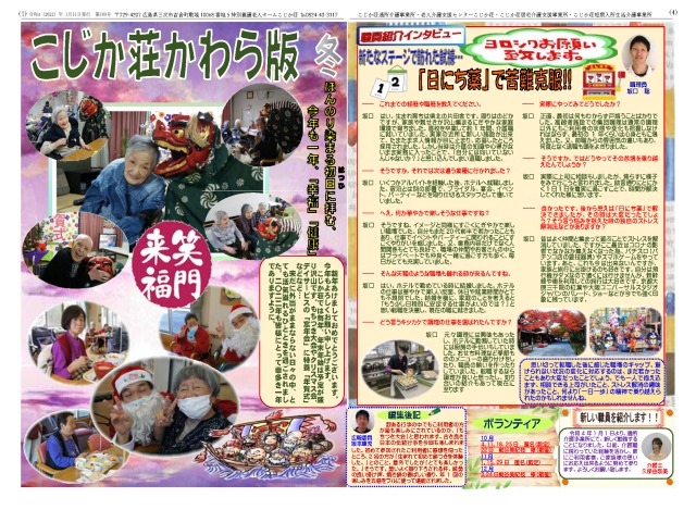 こじか荘かわら版１８９号　令和４年１月１１日発行 の画像