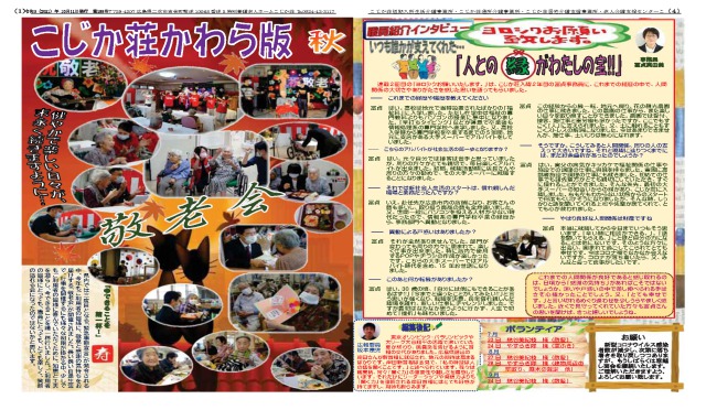 こじか荘かわら版１８８号　令和３年１０月１１日発行 の画像