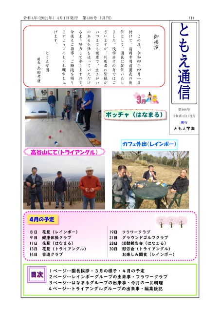 ともえ通信408号4月号の画像