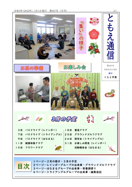 ともえ通信407号3月号の画像