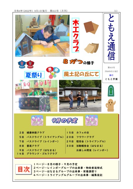 ともえ通信413号9月号の画像