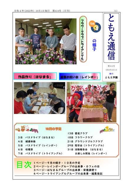 ともえ通信414号10月号の画像
