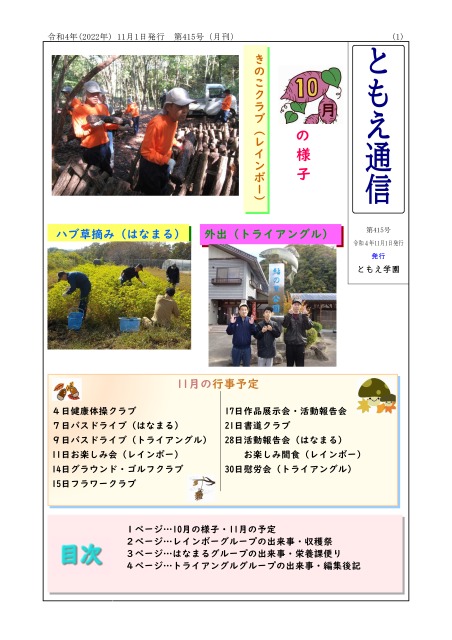 ともえ通信415号11月号の画像