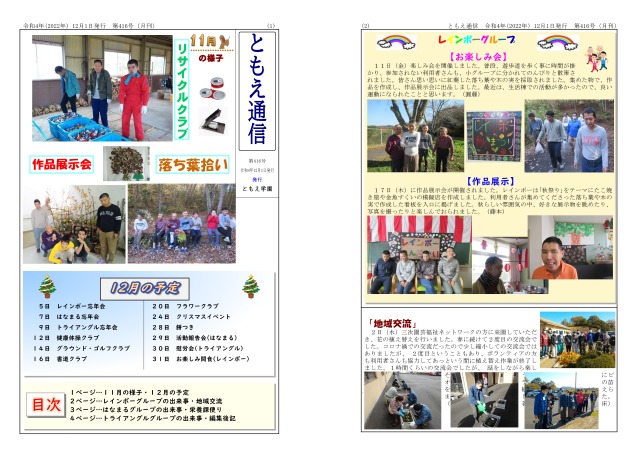 ともえ通信416号12月号の画像