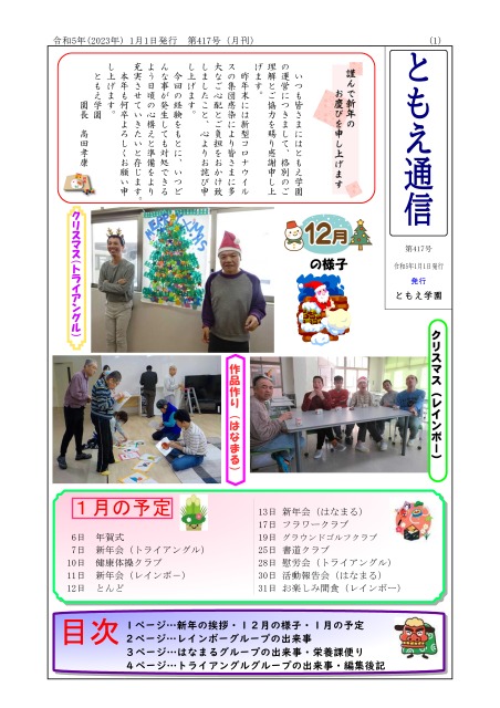 ともえ通信417号1月号の画像
