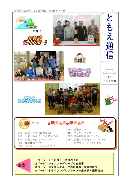 ともえ通信418号2月号の画像