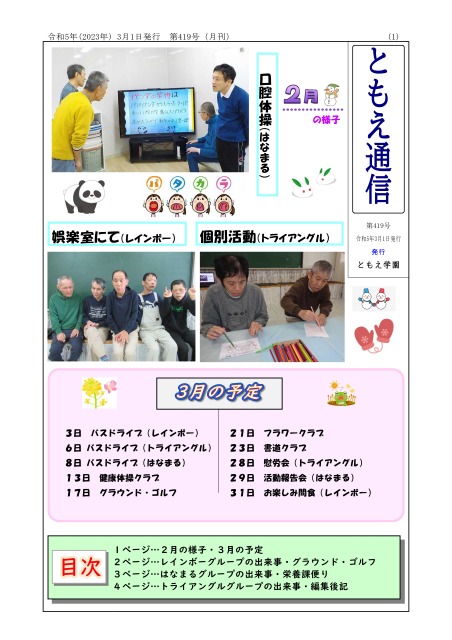 ともえ通信419号3月号の画像