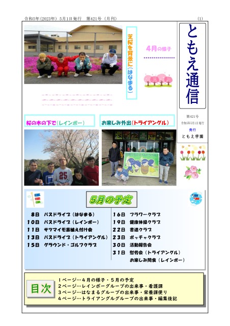 ともえ通信421号5月号の画像