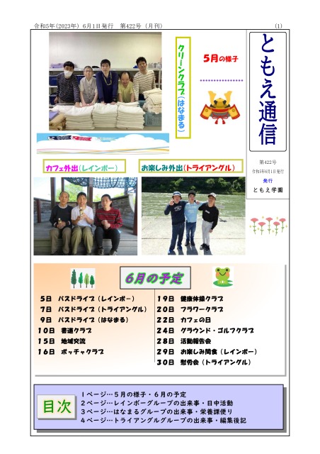 ともえ通信422号6月号の画像