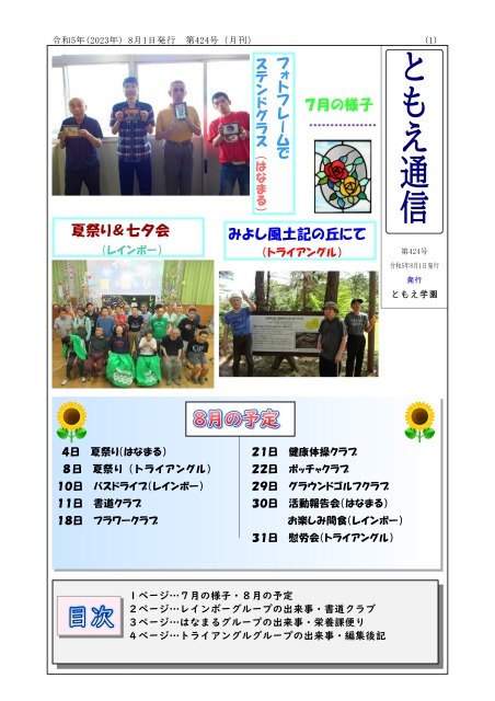 ともえ通信424号8月号の画像
