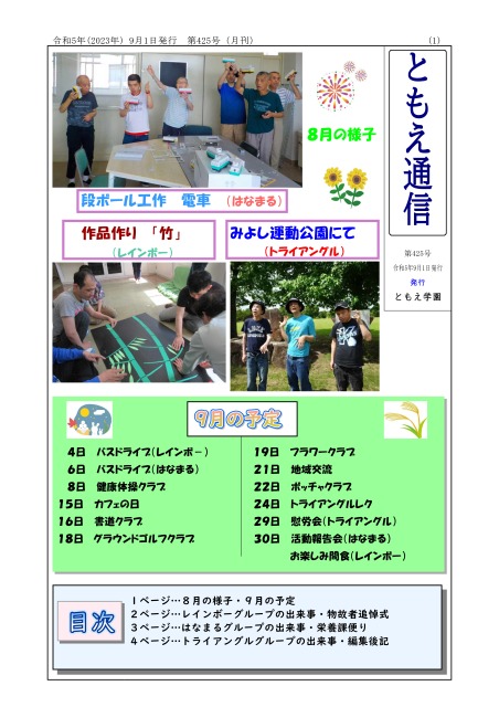 ともえ通信425号9月号の画像