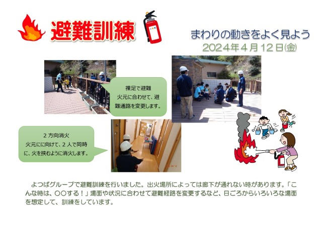 消防訓練　令和６年４月の画像