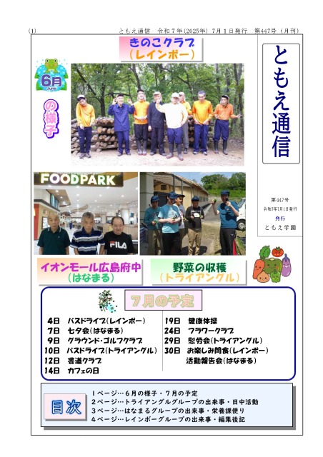 ともえ通信447号7月号の画像