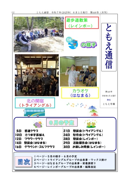ともえ通信446号6月号の画像