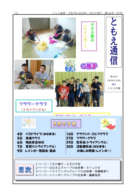 ともえ通信448号8月号の画像