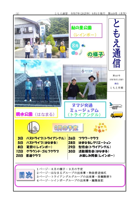 ともえ通信449号9月号の画像
