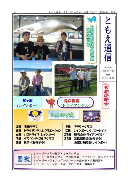 ともえ通信450号10月号の画像