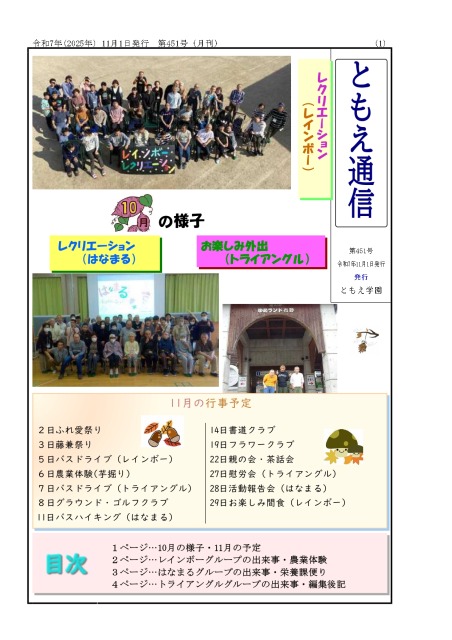 ともえ通信451号11月号の画像