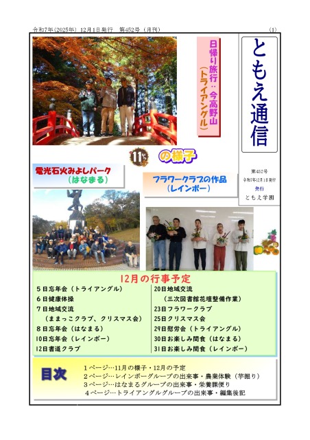 ともえ通信452号12月号の画像