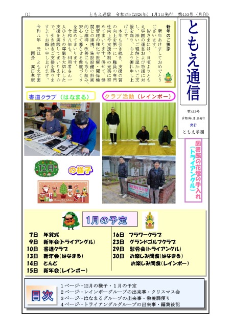 ともえ通信453号1月号の画像