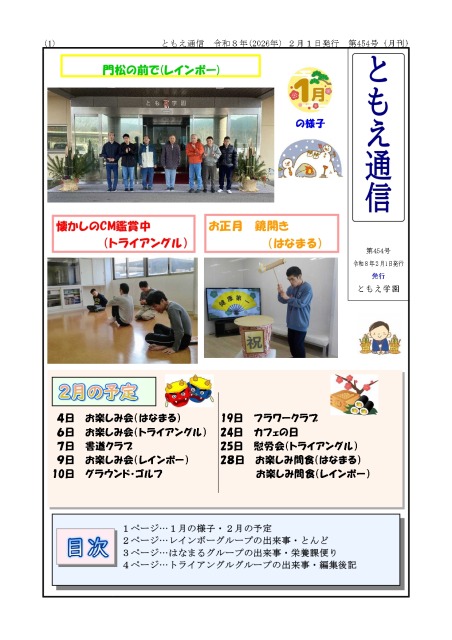 ともえ通信454号2月号の画像