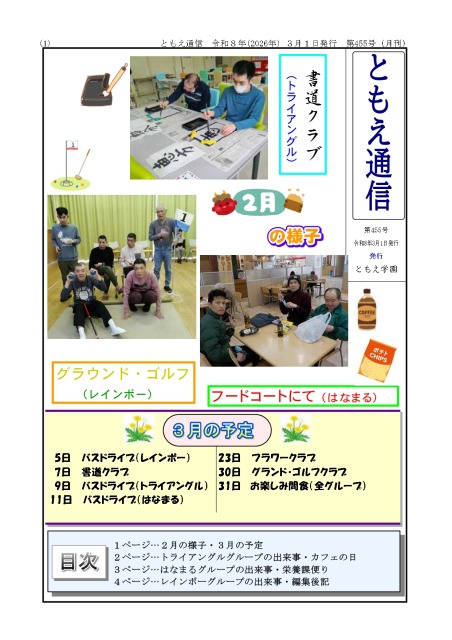 ともえ通信455号3月号の画像