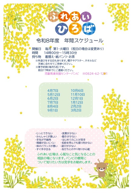 バンビふれあい広場（令和8年度）の画像