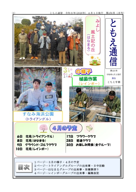 ともえ通信456号4月号の画像