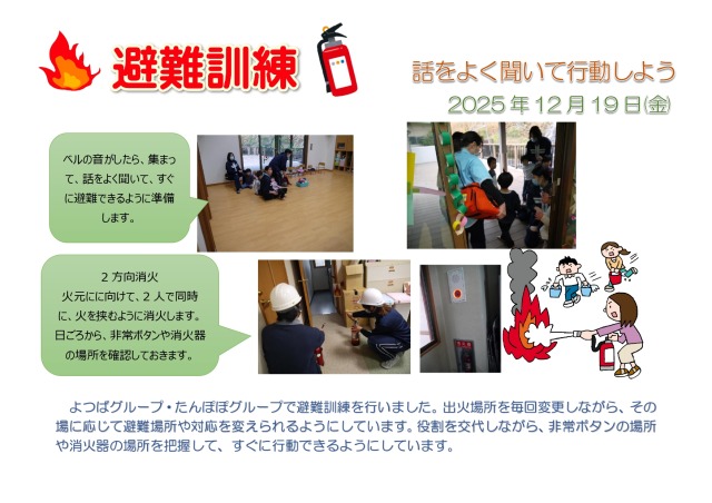 避難訓練　2025年12月の画像