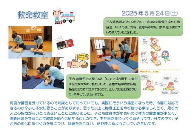 救命教室　2025年5月の画像