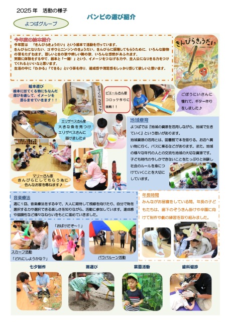 バンビ　2025年活動の様子　の画像