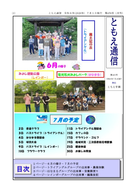 ともえ通信459号7月号の画像