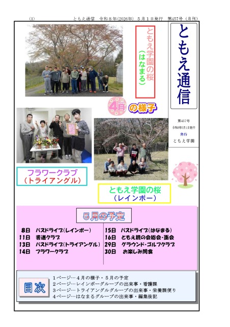 ともえ通信457号5月号の画像
