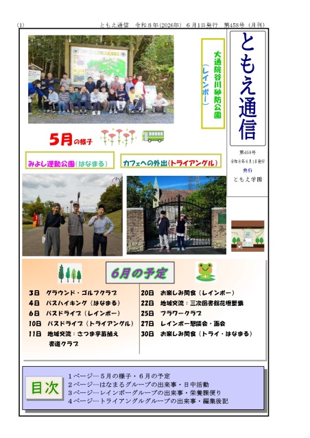 ともえ通信458号6月号の画像