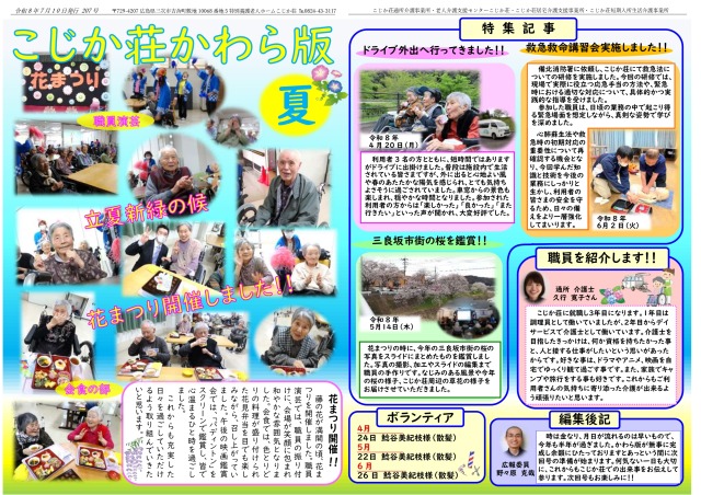 こじか荘かわら版２０７号　令和８年 ７月１０日発行の画像