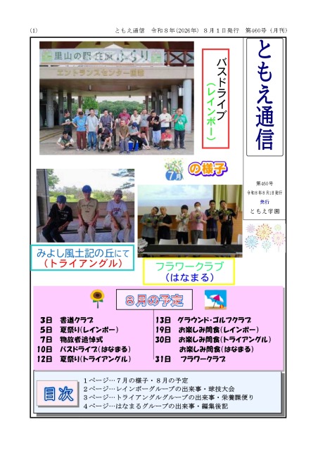 ともえ通信460号8月号の画像